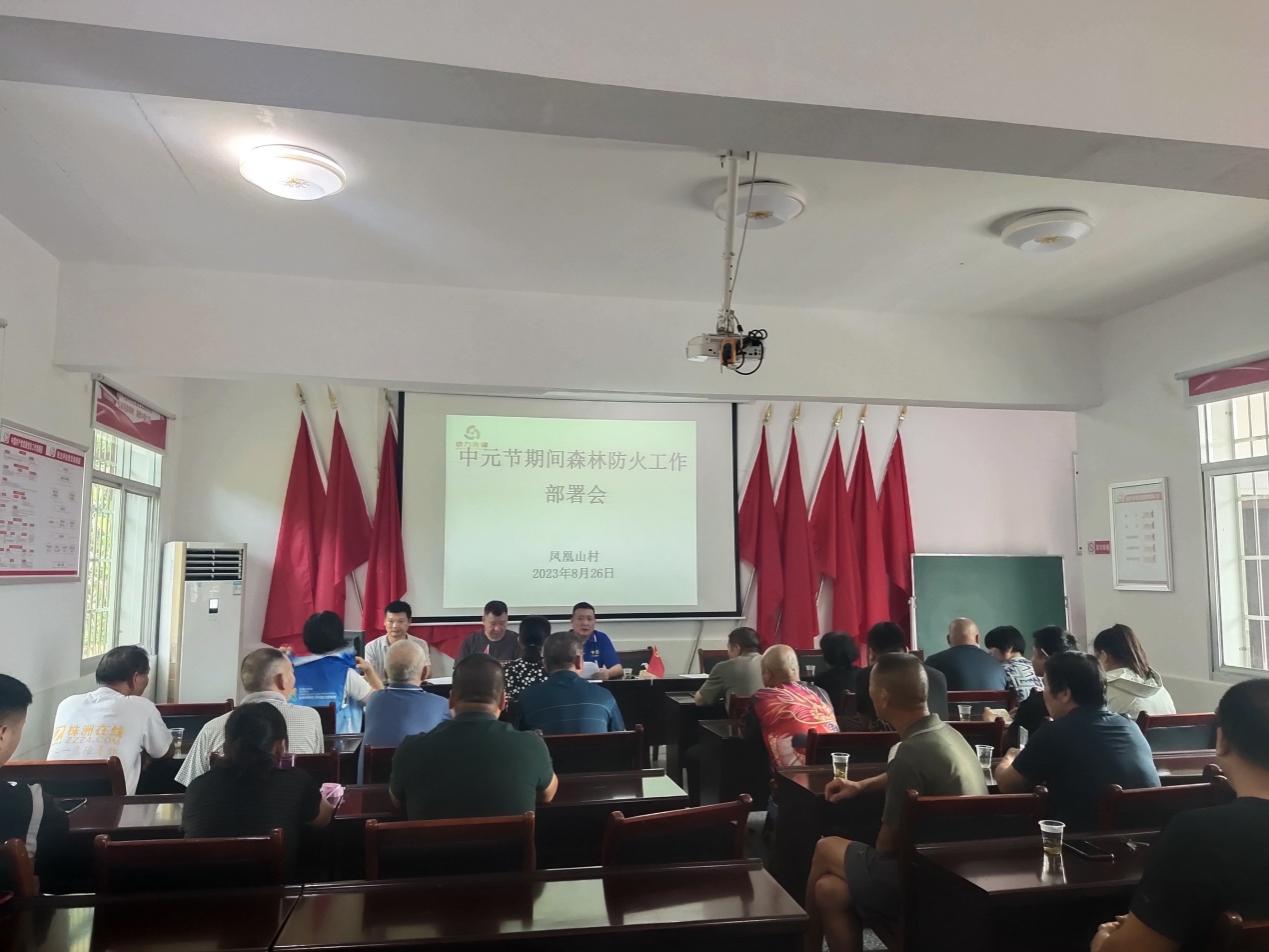 株洲各地部署中元节期间森林防火工作
