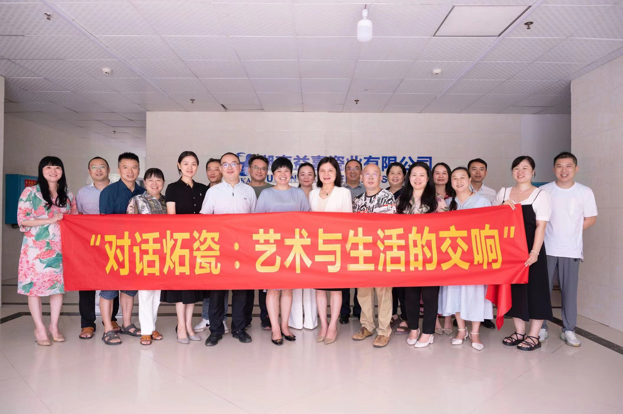 “对话炻瓷：艺术与生活的交响”活动在嘉树镇举行