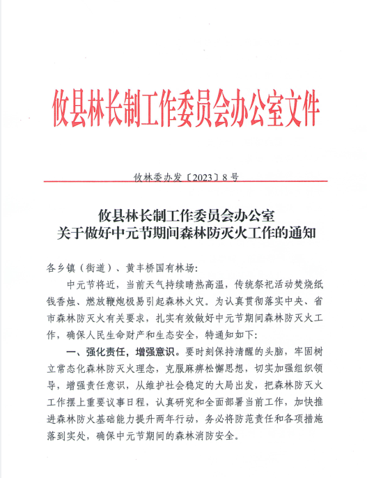 株洲各地部署中元节期间森林防火工作