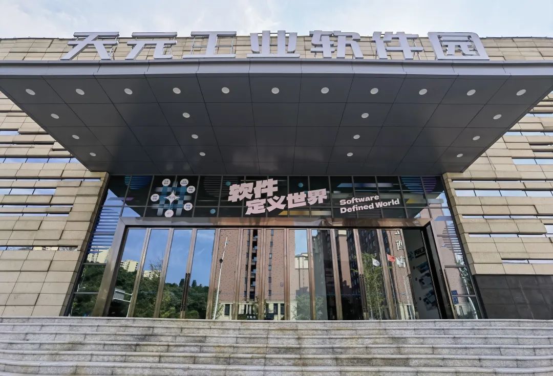 最近，天元工业软件园有点“忙”