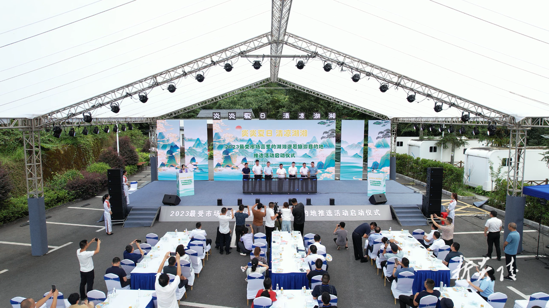 2023最受市场喜爱的湖湘避暑旅游目的地推选活动在炎陵启动