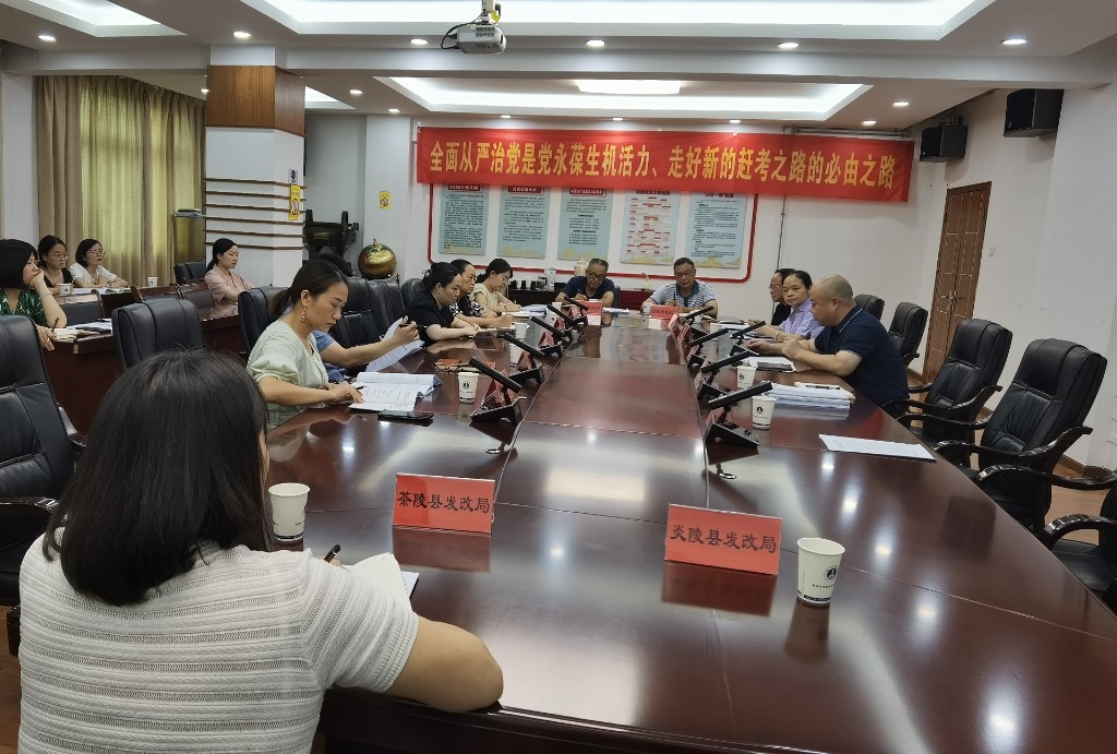 株洲市发改委组织召开农业水价综合改革推进调度会