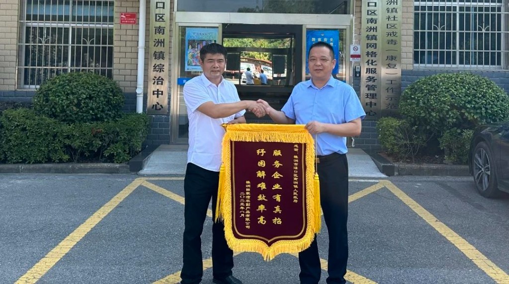 高效服务解难题 企业致谢送锦旗