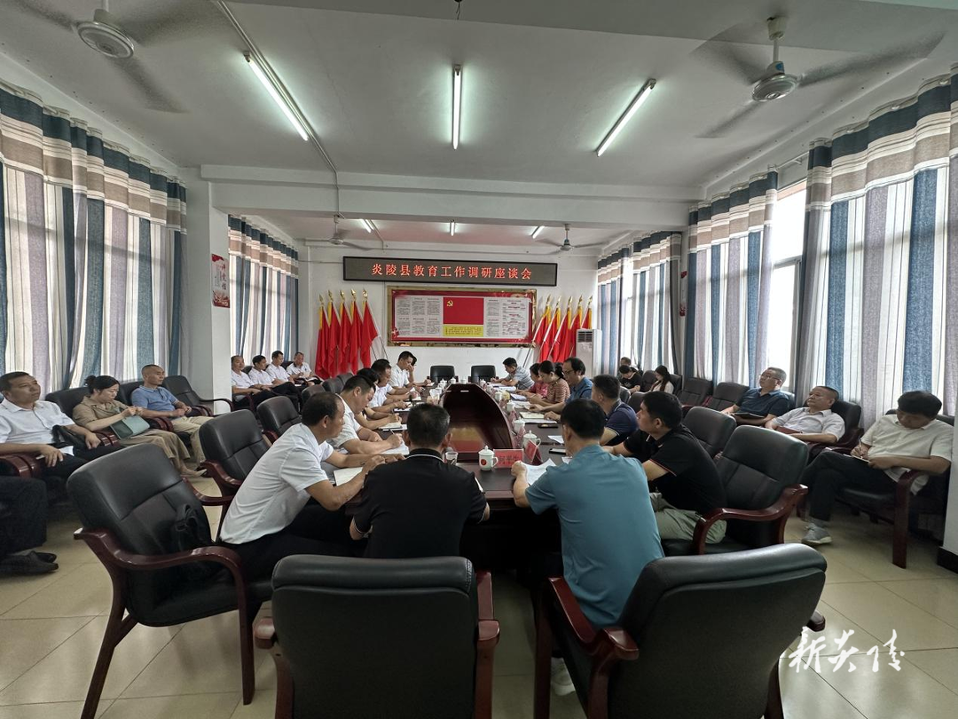炎陵县召开教育高质量发展工作调研座谈会