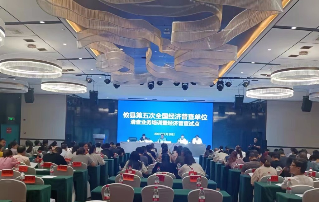 攸县统计局组织召开第五次全国经济普查单位清查业务培训会