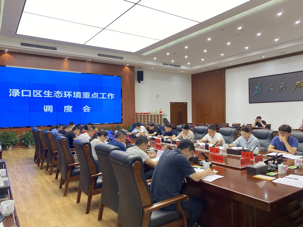 利剑行动渌口区召开生态环境重点工作会议