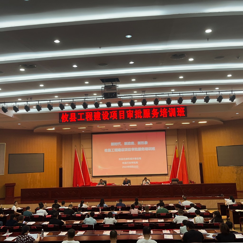 攸县：举办“工程建设项目审批服务培训班”