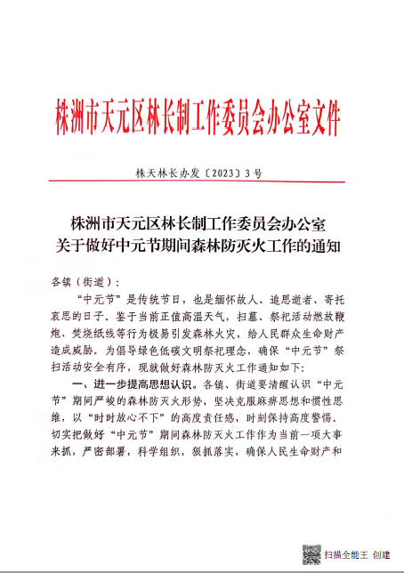 株洲各地部署中元节期间森林防火工作