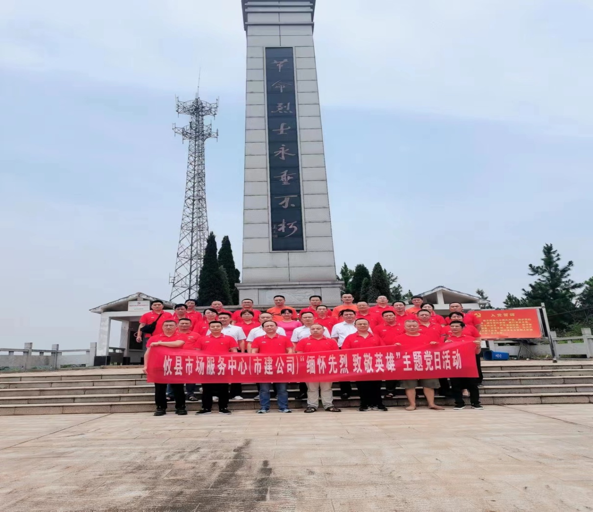 缅怀先烈  致敬英雄攸县市场服务中心（市建公司）开展主题党日活动