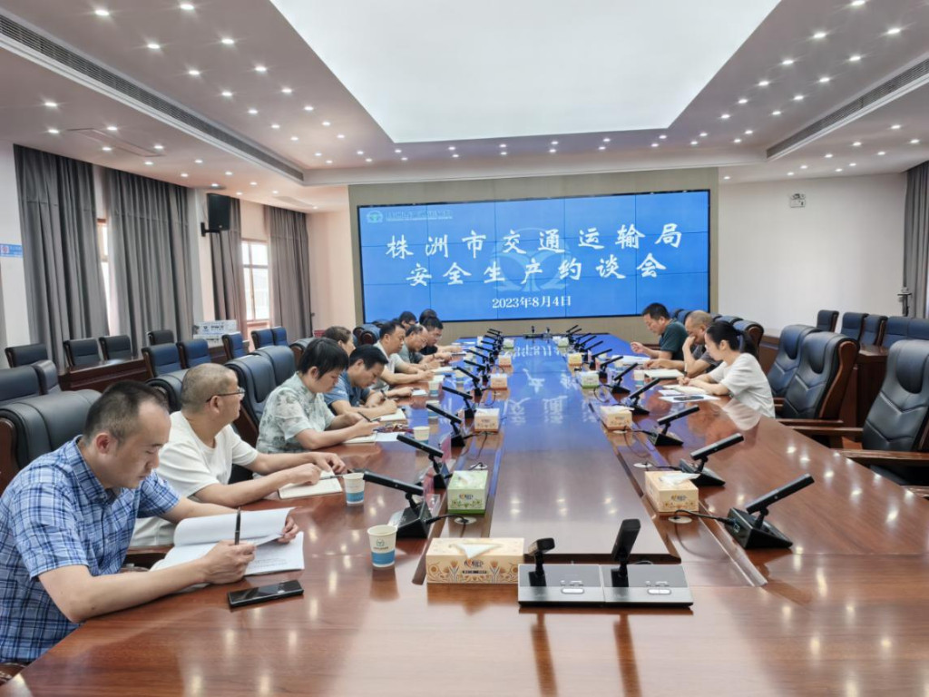 安全生产无小事  事前问责挺在前----株洲市交通运输局召开安全生产约谈会