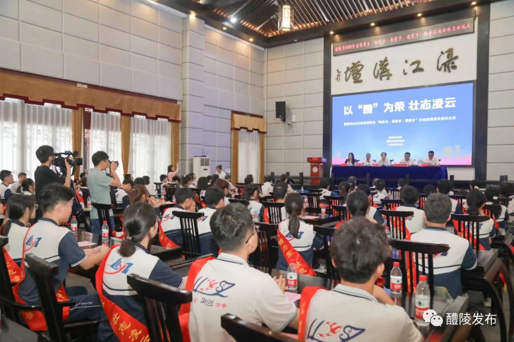 醴陵2023年优秀学生社会实践活动启动