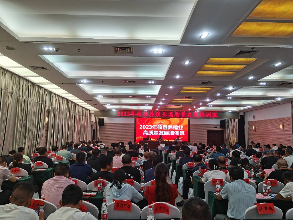 攸县畜牧水产事务中心组织开展2023年攸县养殖业高质量发展培训班