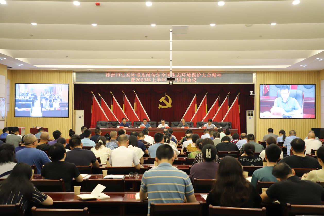 市生态环境局召开上半年工作总结大会