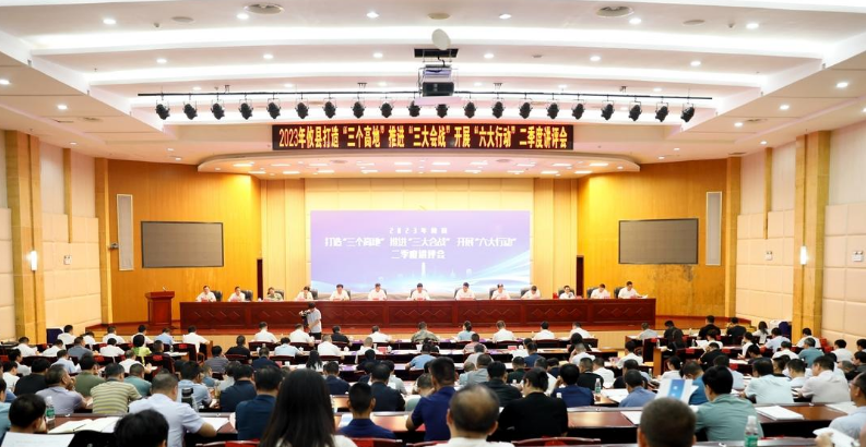 攸县召开打造“三个高地”推进“三大会战”开展“六大行动”二季度讲评会