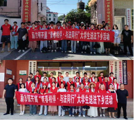新市镇：开展“青春湘伴•与法同行”大学生暑假“送法下乡”活动