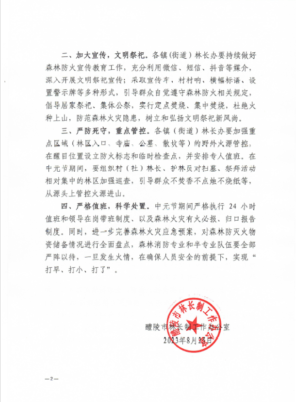 株洲各地部署中元节期间森林防火工作