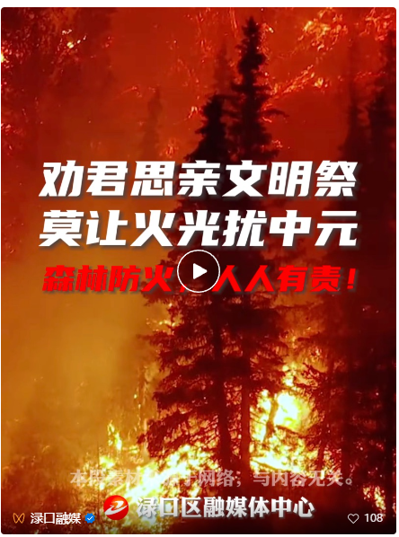 株洲各地部署中元节期间森林防火工作