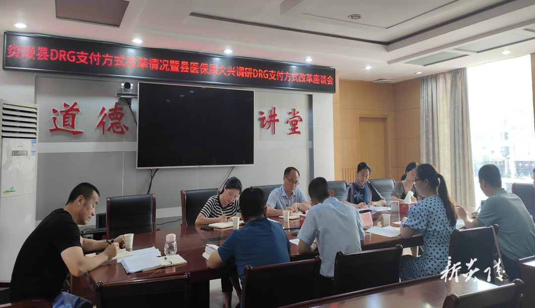 县医保局围绕DRG支付方式改革 大兴调查研究