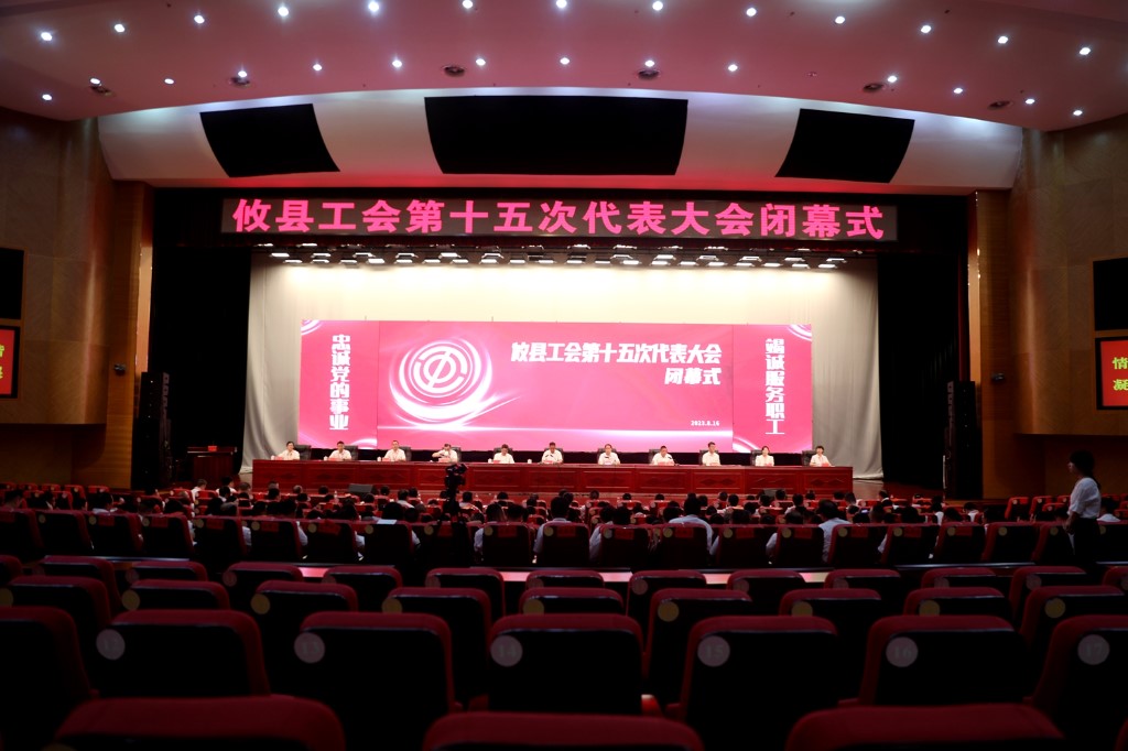 攸县工会第十五次代表大会胜利闭幕  李奇跃当选县总工会主席