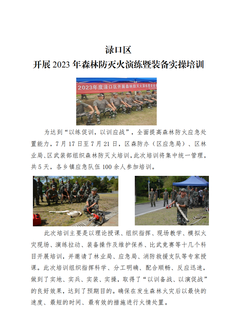 防患于未“燃”！  株洲市举行森林火灾应急演练