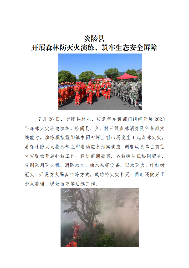 防患于未“燃”！  株洲市举行森林火灾应急演练
