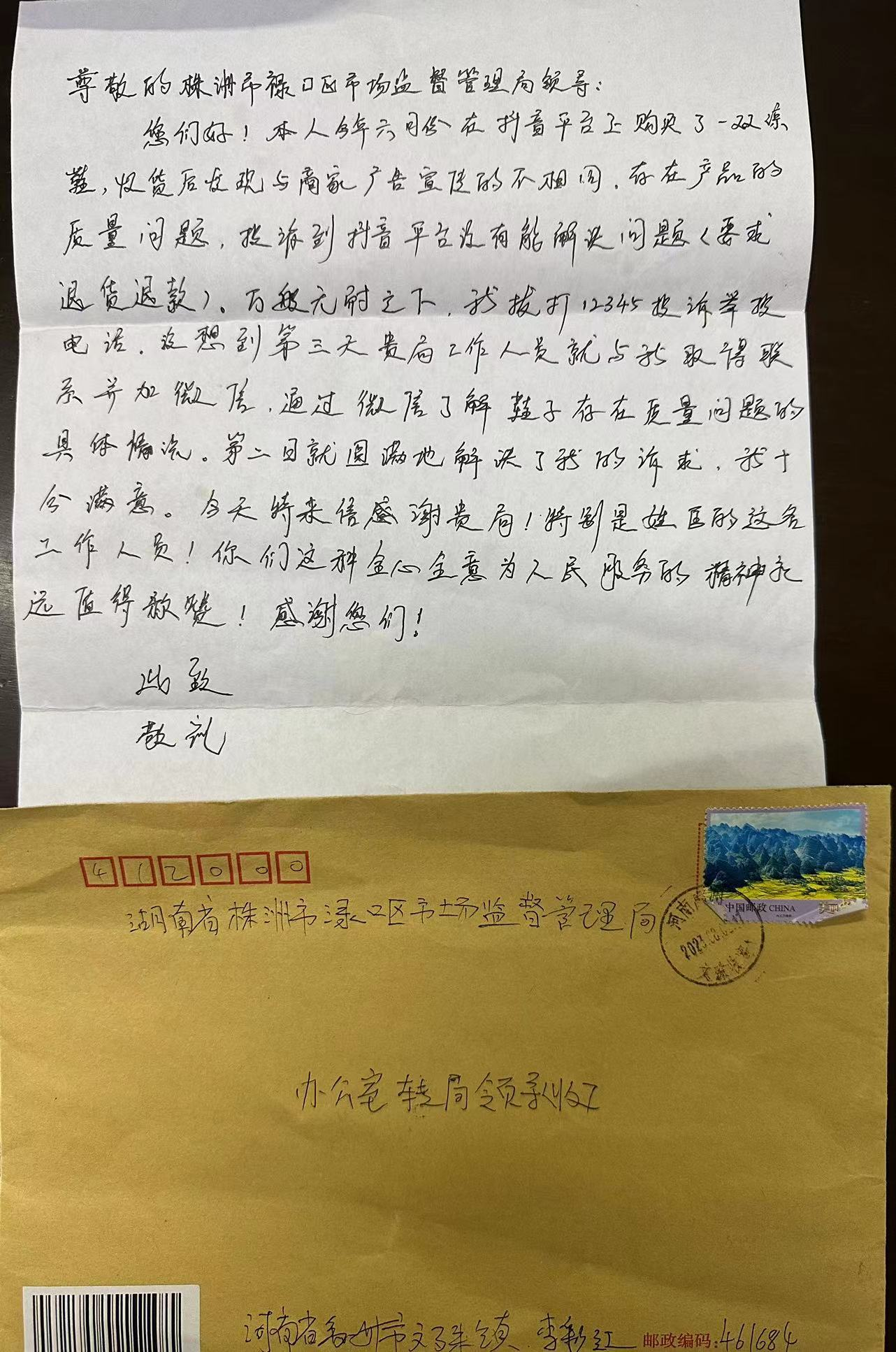 维权服务效率高 感谢信里显真情