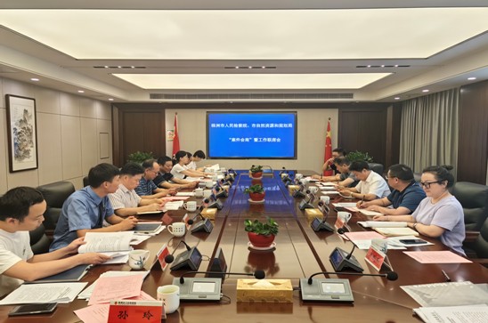 加强部门协作 助推执法效能——市检察院与市资规局召开案件会商暨工作联席会
