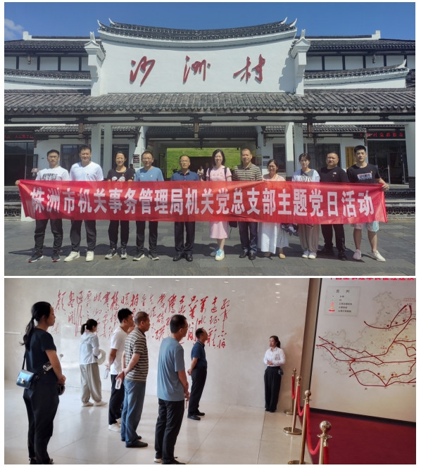 赓续红色血脉 砥砺初心使命 ——株洲市机关事务管理局赴郴州市开展红色主题教育活动
