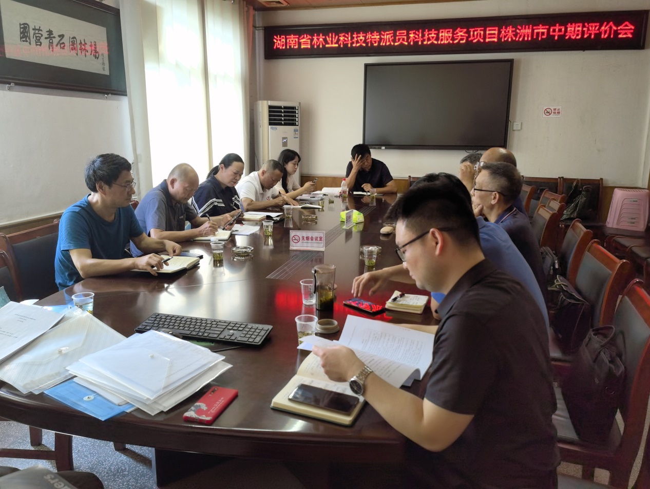 市林业局召开2023年湖南省林业科技特派员科技服务项目中期评价会