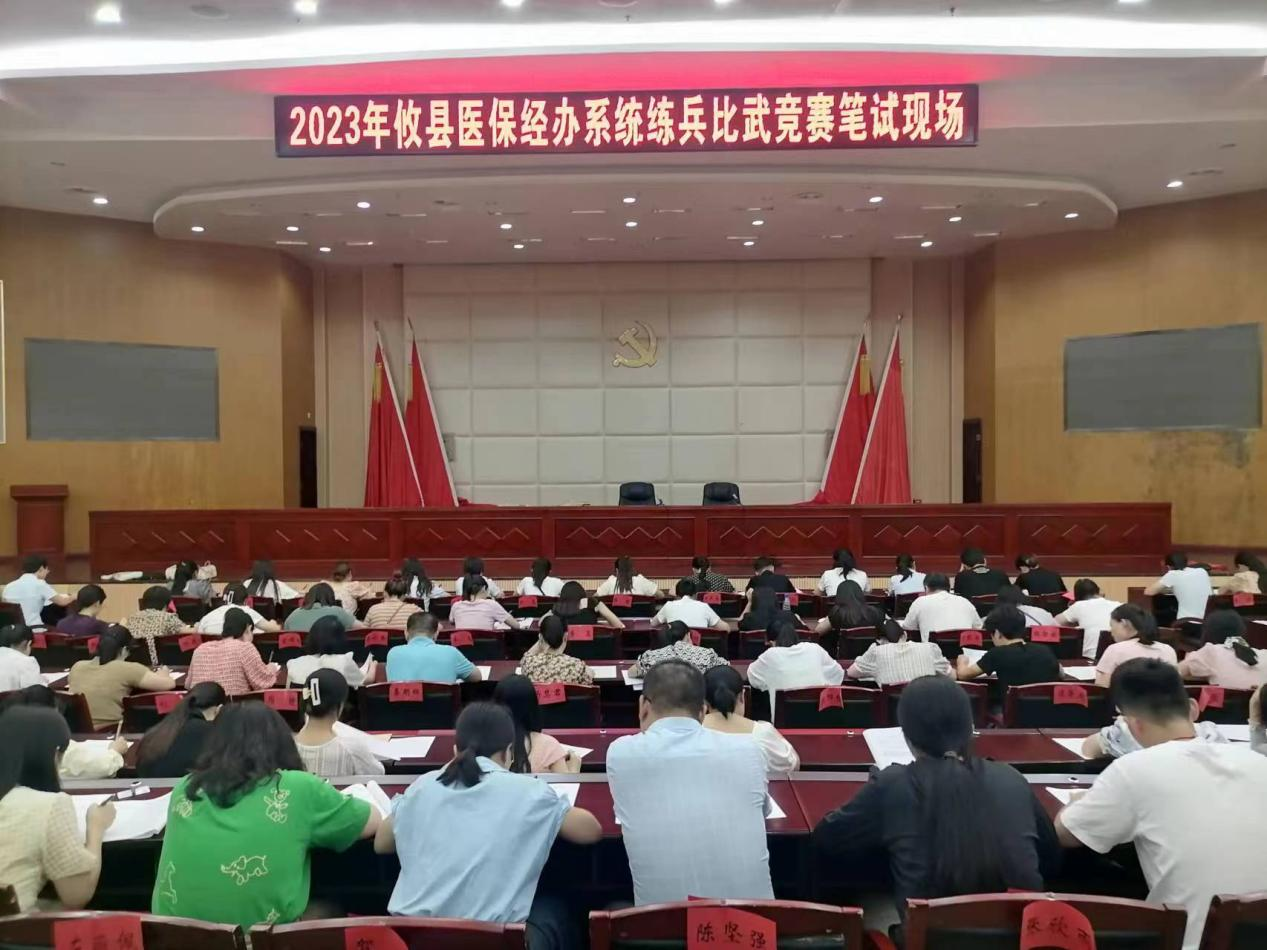 攸县举办2023年全县医保经办系统练兵比武初赛