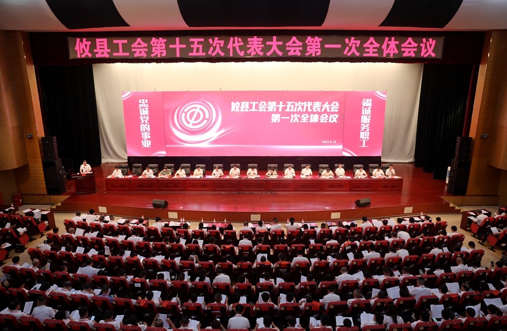 攸县工会第十五次代表大会开幕