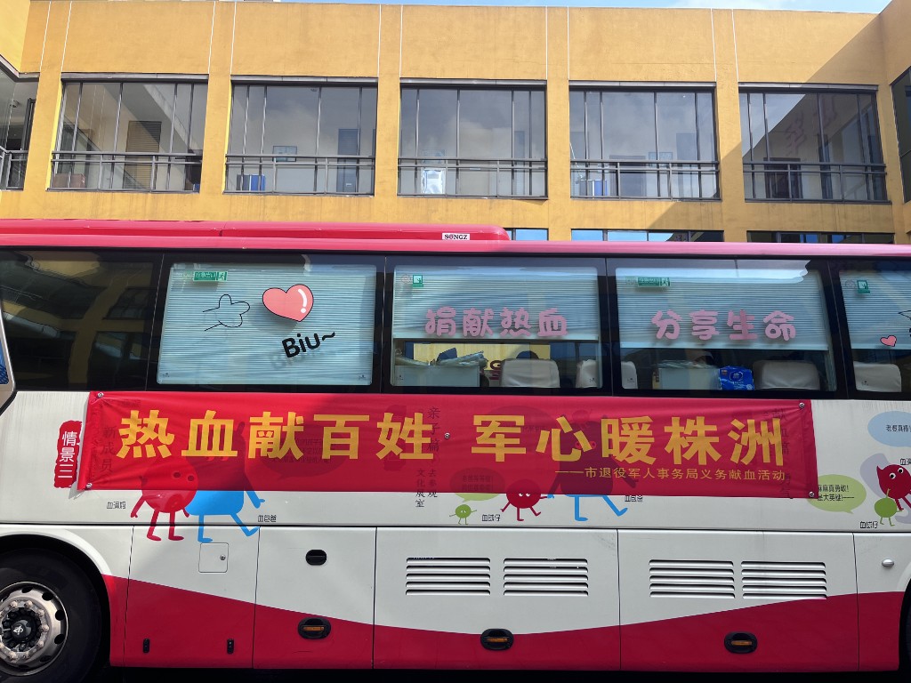 市退役军人事务局组织开展无偿献血活动