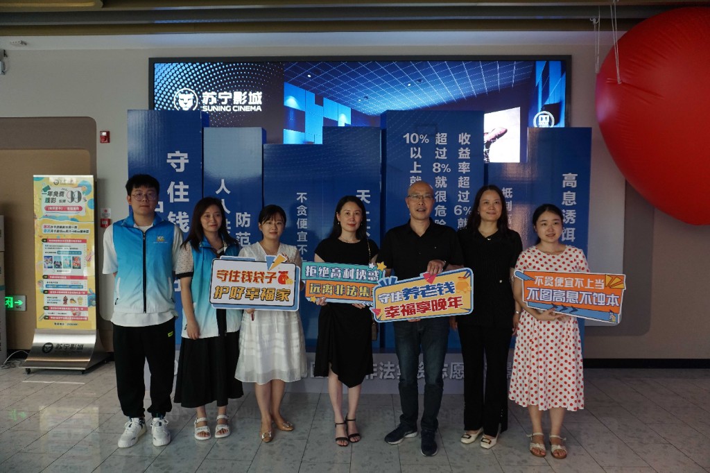 看《孤注一掷》强防骗意识   株洲市天元区组织开展2023年防范非法集资志愿者集中观影活动