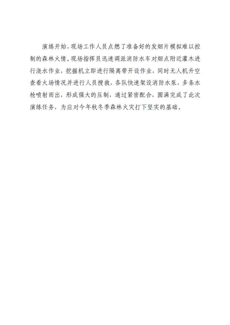 防患于未“燃”！  株洲市举行森林火灾应急演练