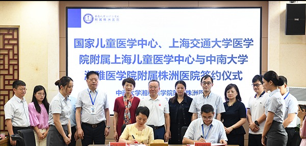 儿科医疗水平再上新台阶 株洲市中心医院牵手上海儿童医学中心