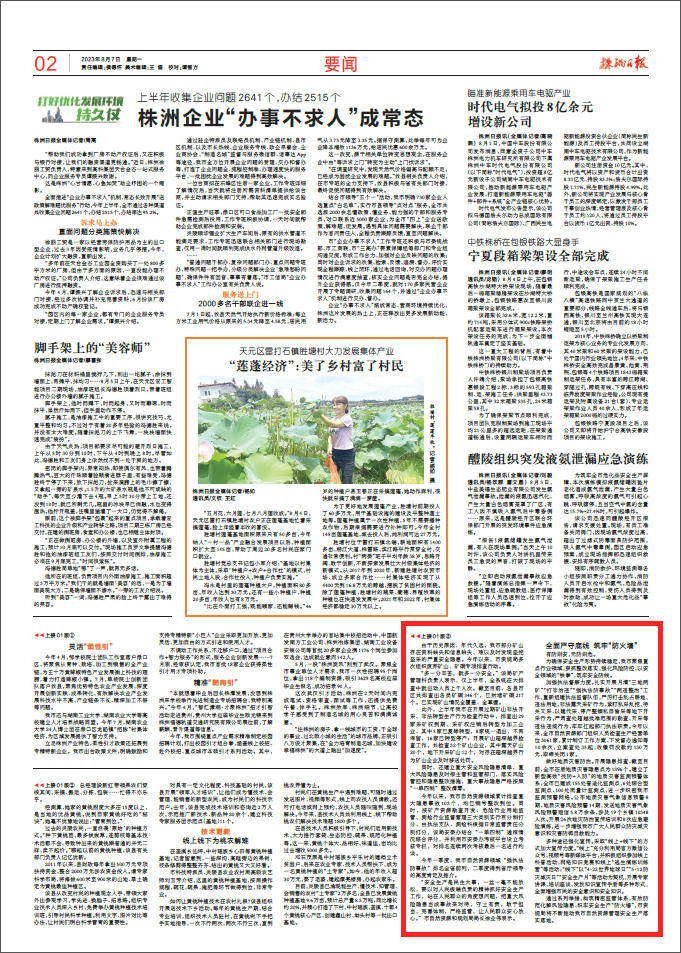 《株洲日报》头版报道市资规局《为高质量发展系牢"安全带"——市自然资源和规划局打好安全生产翻身仗》工作纪略