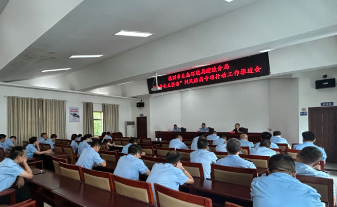 株洲市生态环境局醴陵分局召开"两带头五整治"纠风防腐专项行动工作推进会