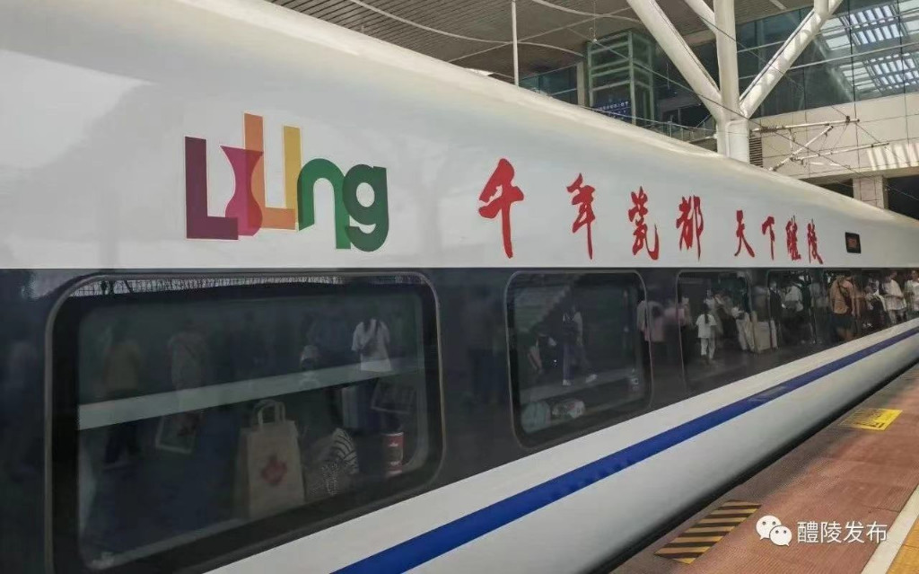 “千年瓷都·天下醴陵”高铁冠名列车首发