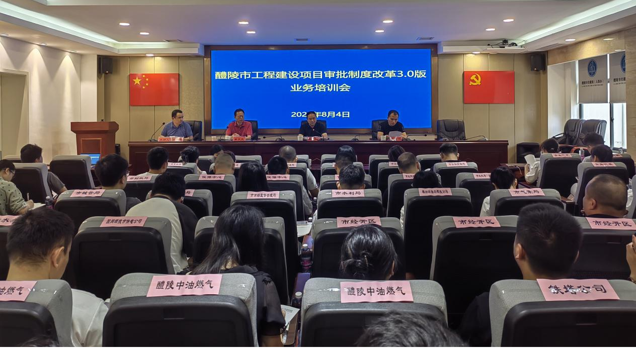 开展“工改”3.0版业务培训 持续优化住建领域营商环境
