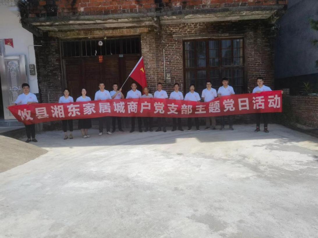湘东家居城党支部开展"扶贫助困"主题党日活动