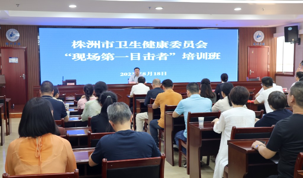 市卫健委开展2023年“现场救护第一目击者”培训