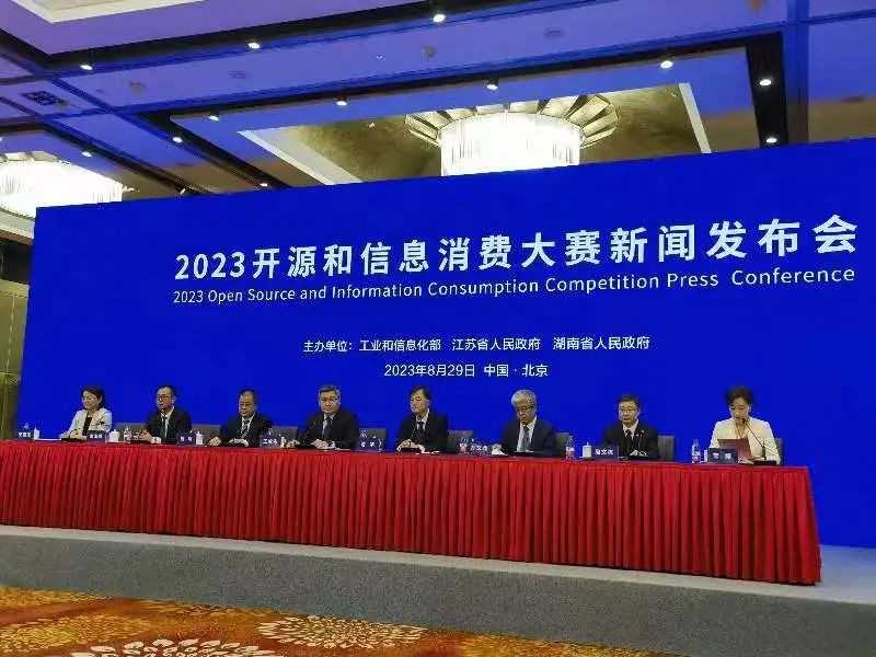 【品牌活动】株洲携手无锡共办2023开源和信息消费大赛