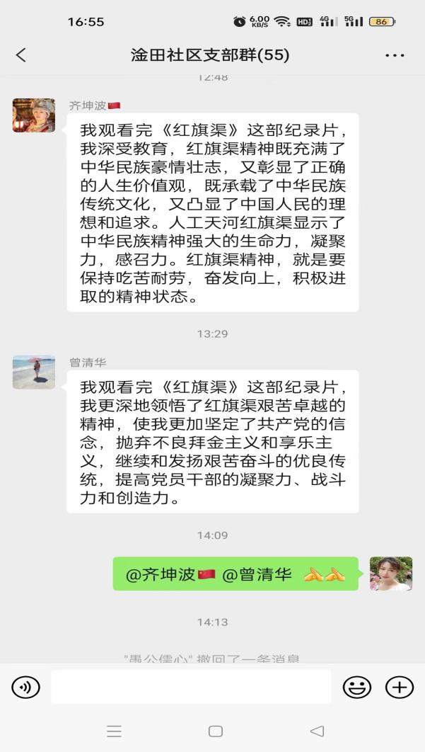 淦田社区组织观看《红旗渠精神新时代传承录》将清廉底色传承下去