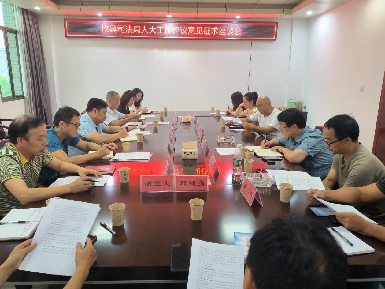 株洲攸县司法局在黄丰桥镇、鸾山镇召开人大工作评议意见征求座谈会