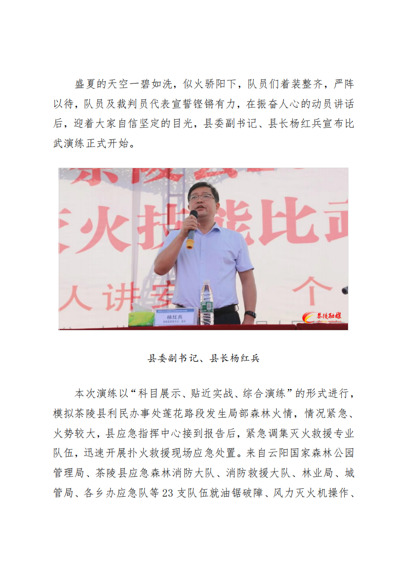 防患于未“燃”！  株洲市举行森林火灾应急演练