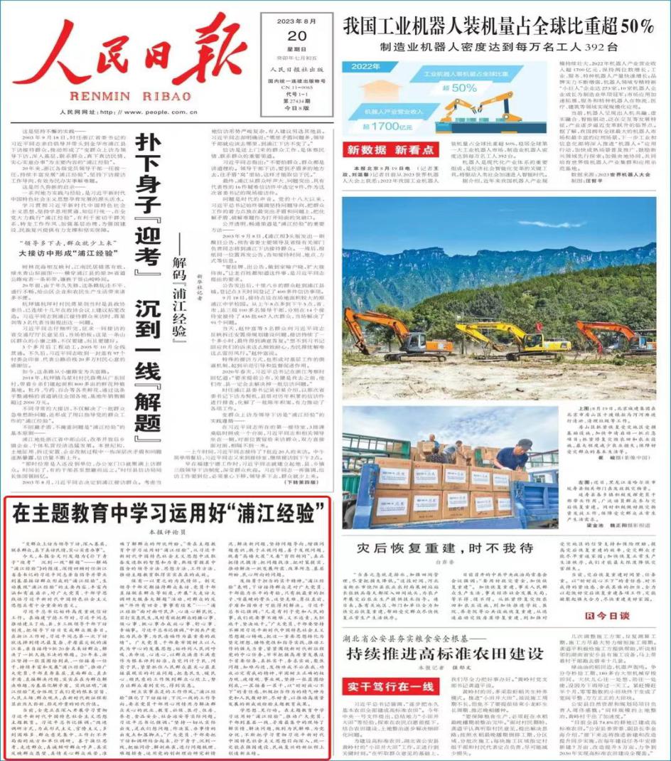 人民日报评论员：在主题教育中学习运用好"浦江经验"