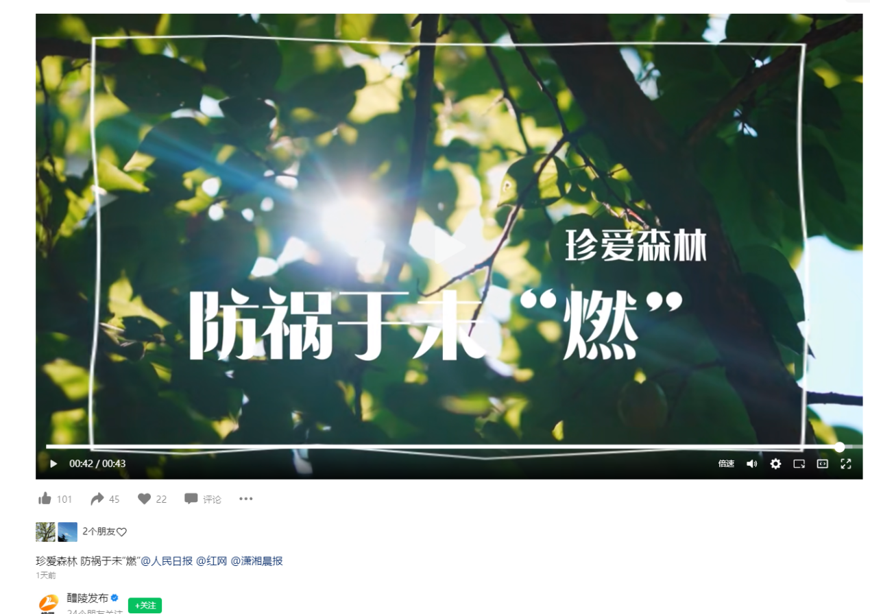 株洲各地部署中元节期间森林防火工作