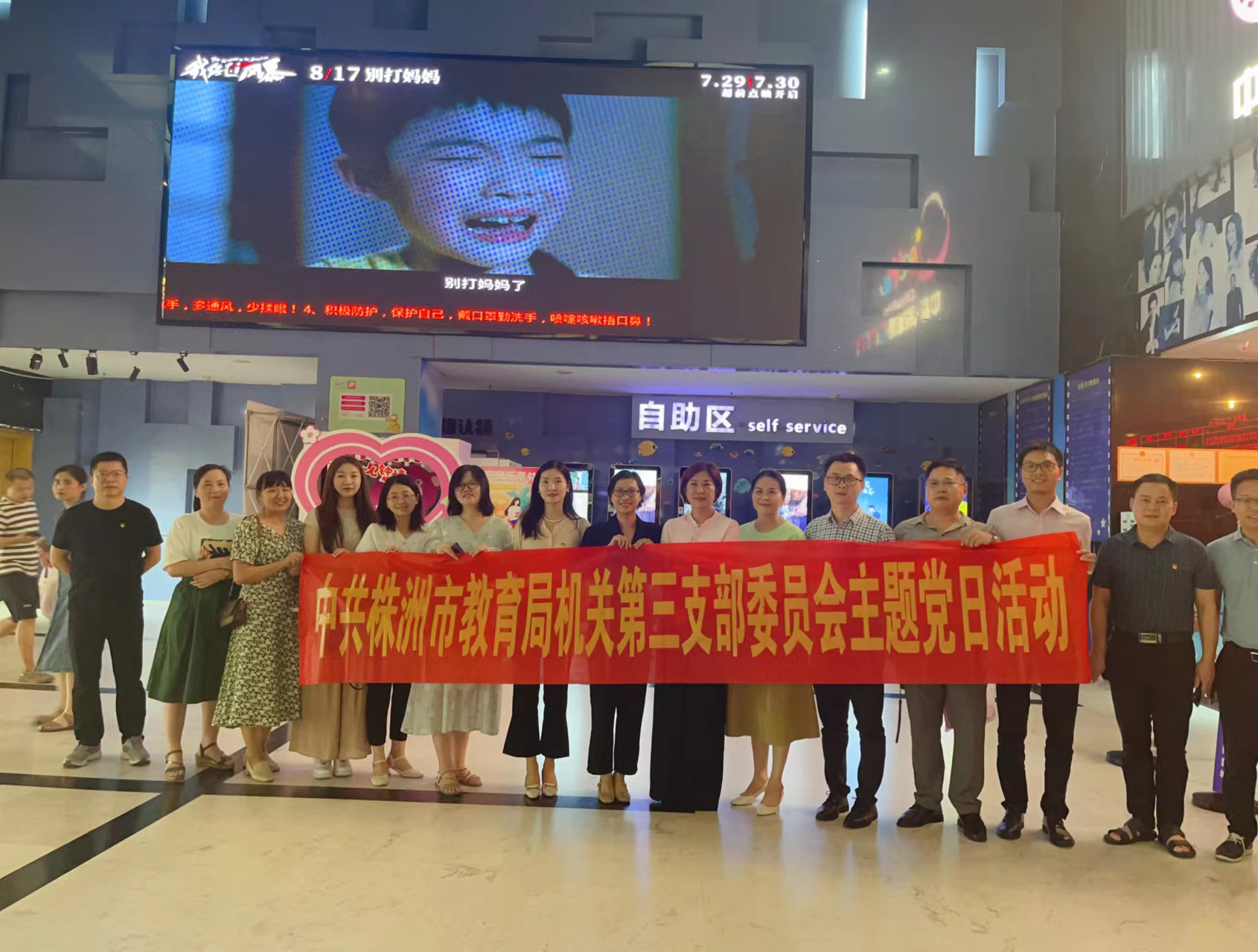 【防范于心·反诈于行】市教育局机关三支部开展沉浸式打卡反诈主题党日活动