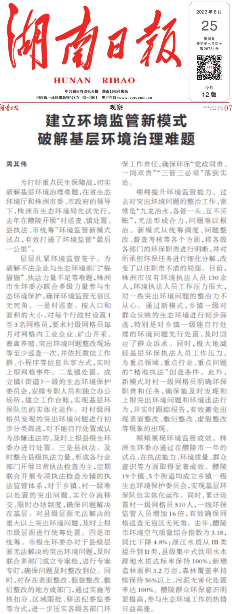 周其伟在《湖南日报》发表署名文章