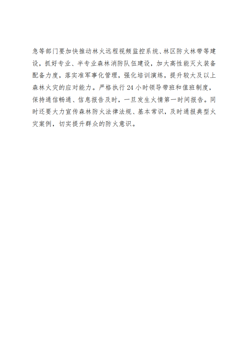 防患于未“燃”！  株洲市举行森林火灾应急演练
